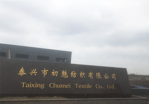 精东视频污污下载覆膜瓦客戶国产AV精东影业之泰興市初魅紡織有限公司